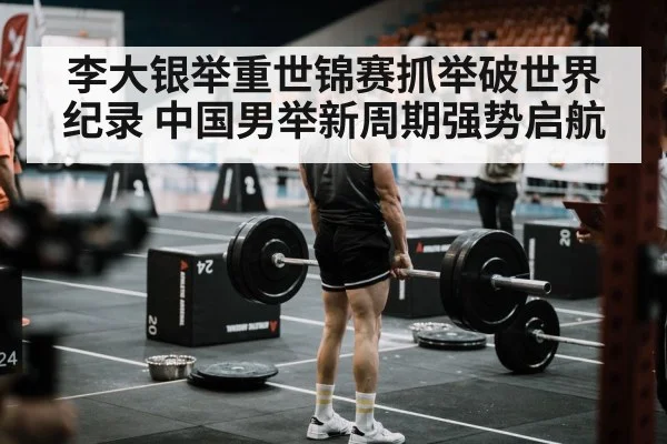 weightlifting competition arena