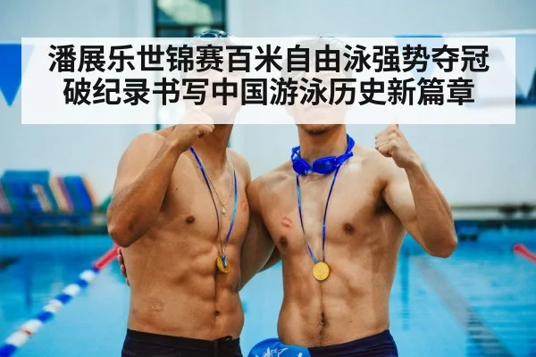 gold medal swimmer